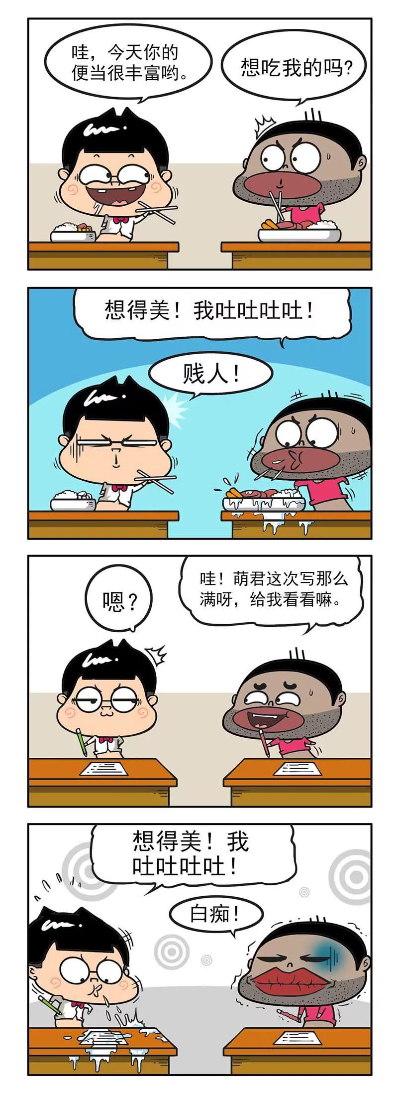 《萌君》41 第3页