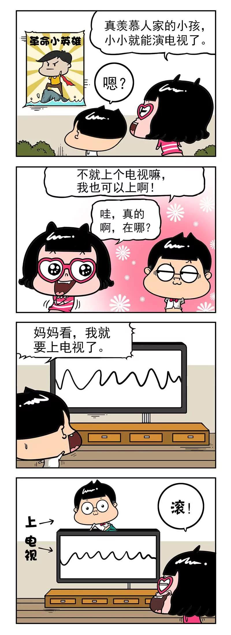 《萌君》41 第4页