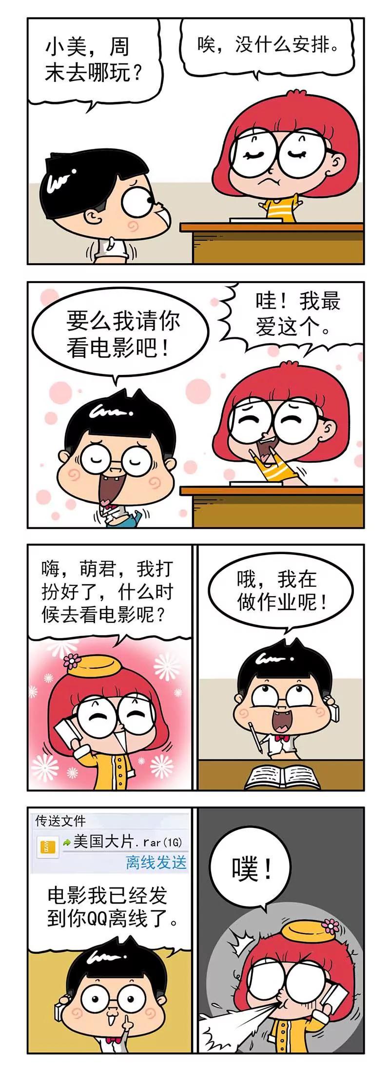《萌君》41 第7页