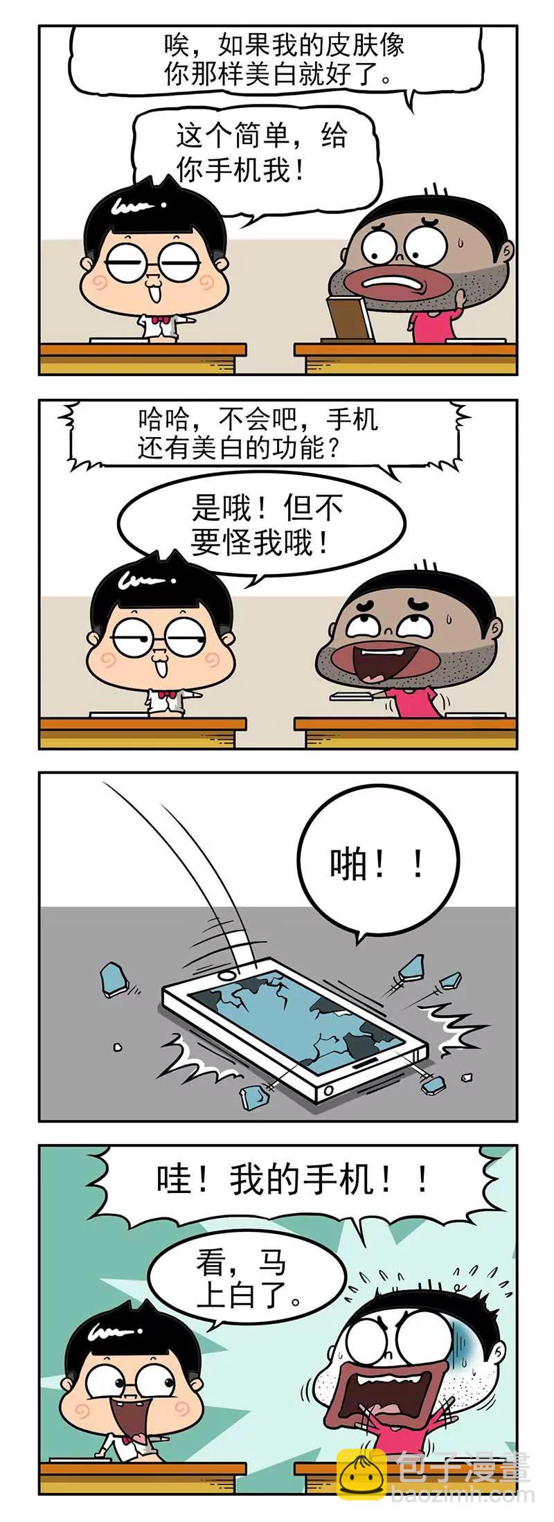 《萌君》41 第8页