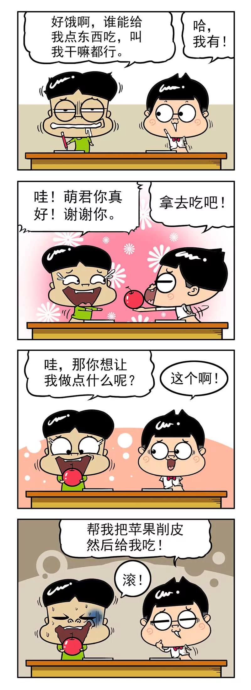 《萌君》46 第10页