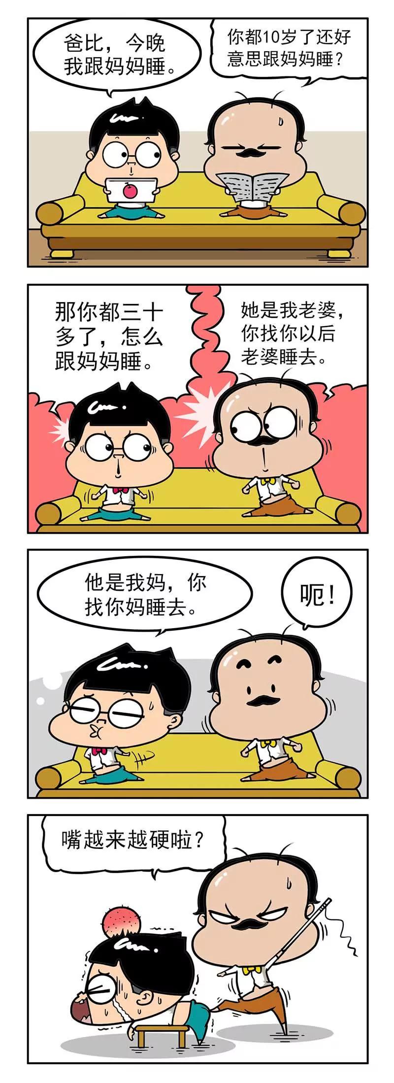 《萌君》46 第11页