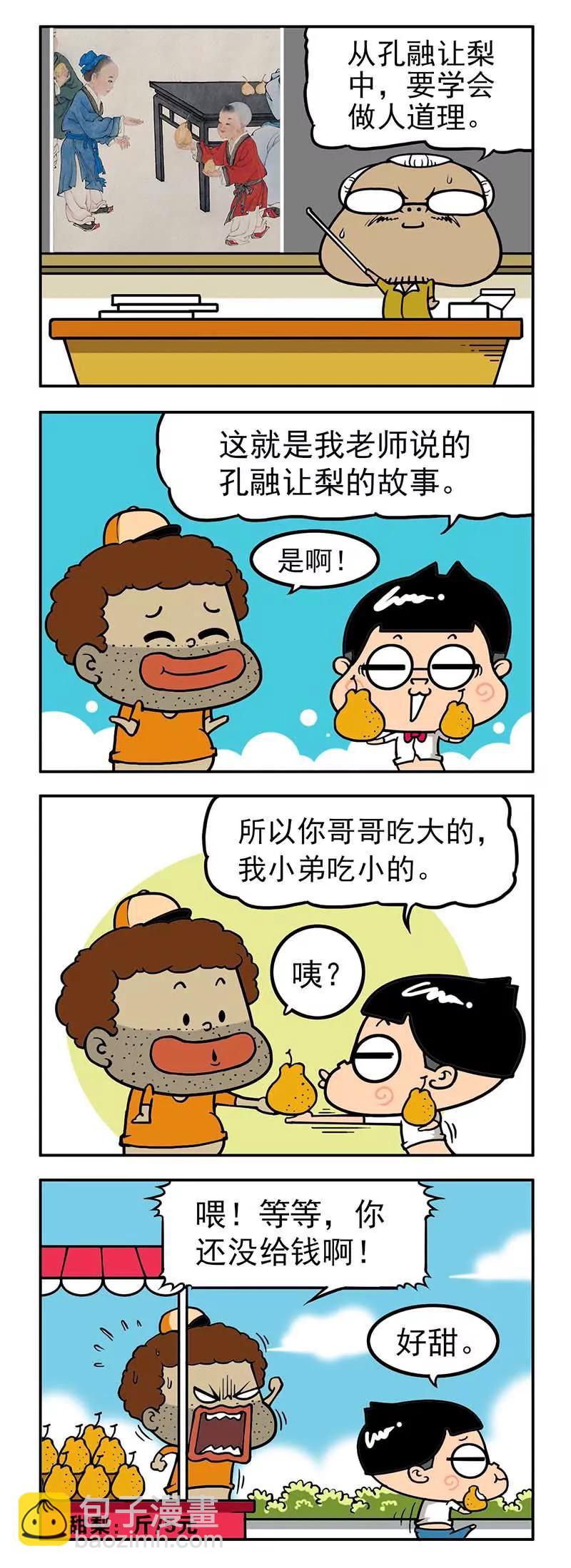 《萌君》46 第12页