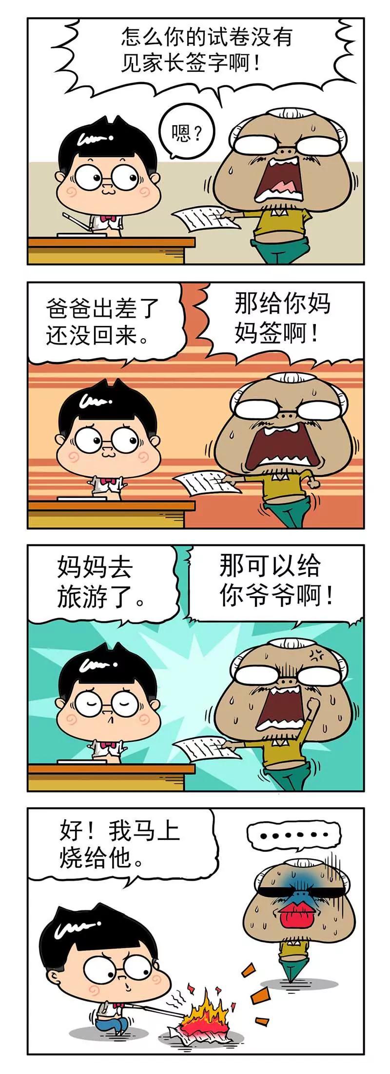 《萌君》46 第13页