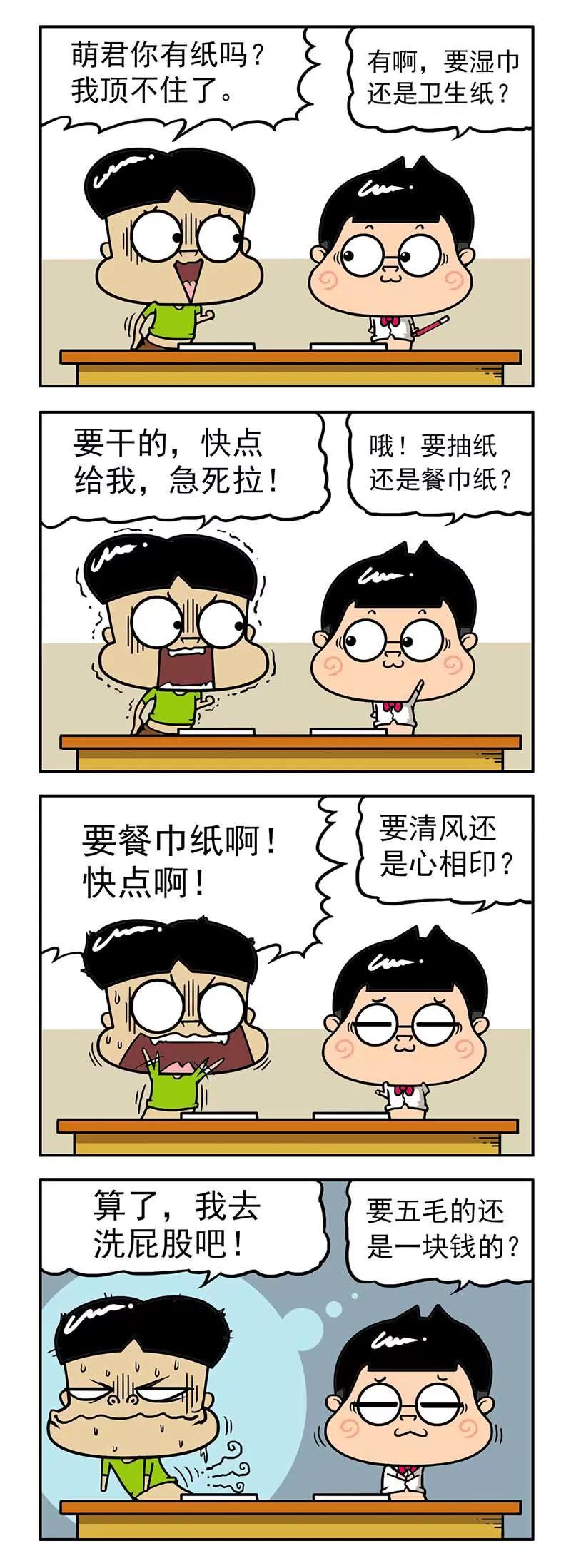 《萌君》46 第15页