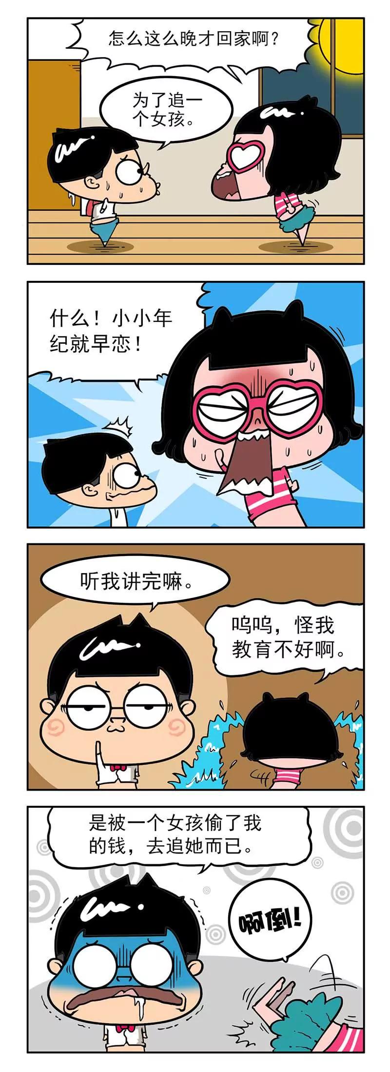 《萌君》46 第1页