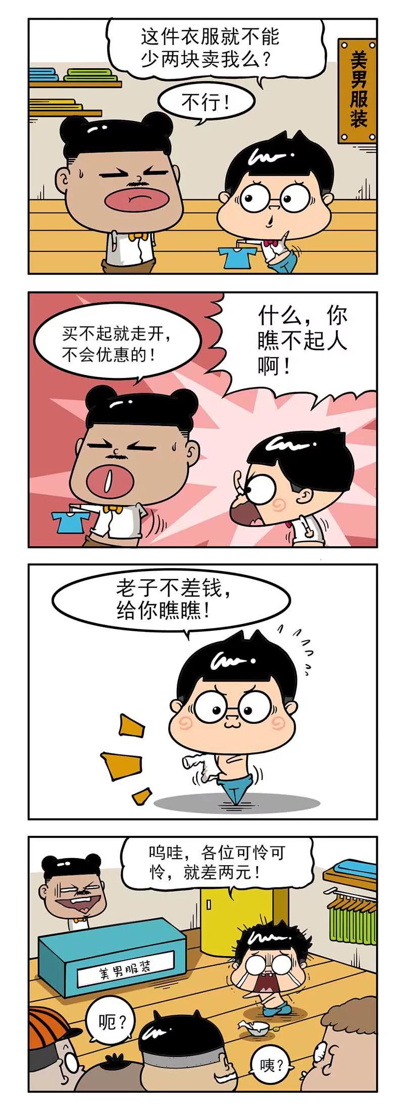 《萌君》46 第2页