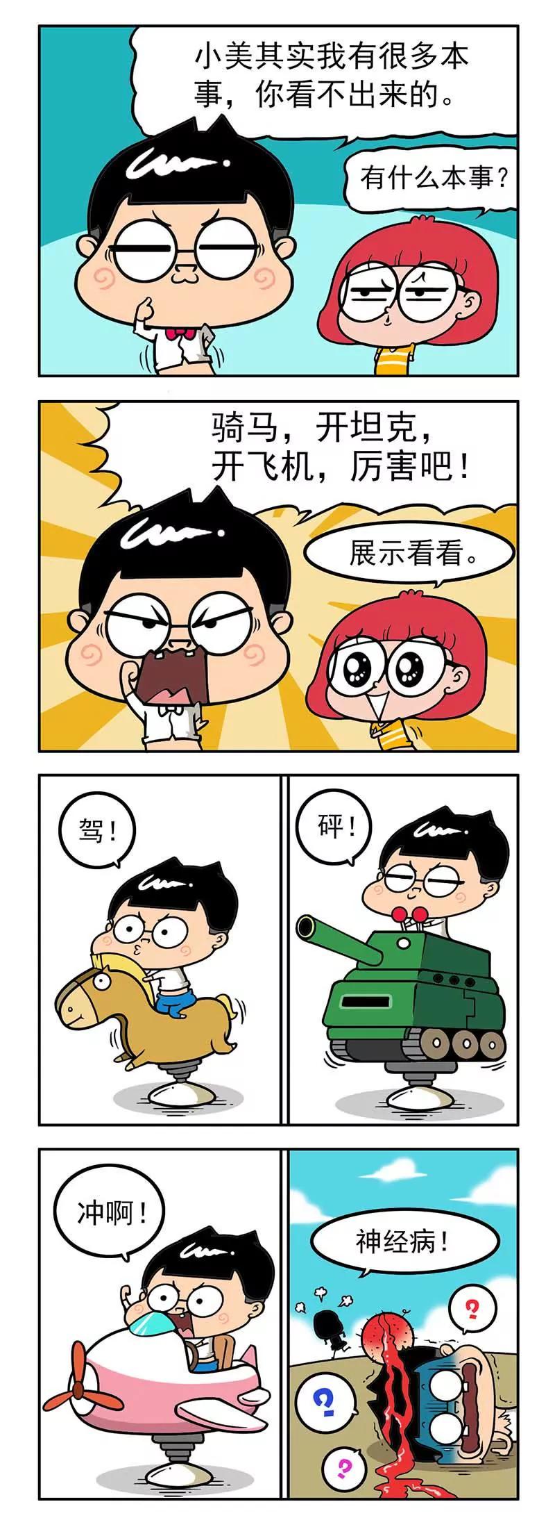 《萌君》46 第3页