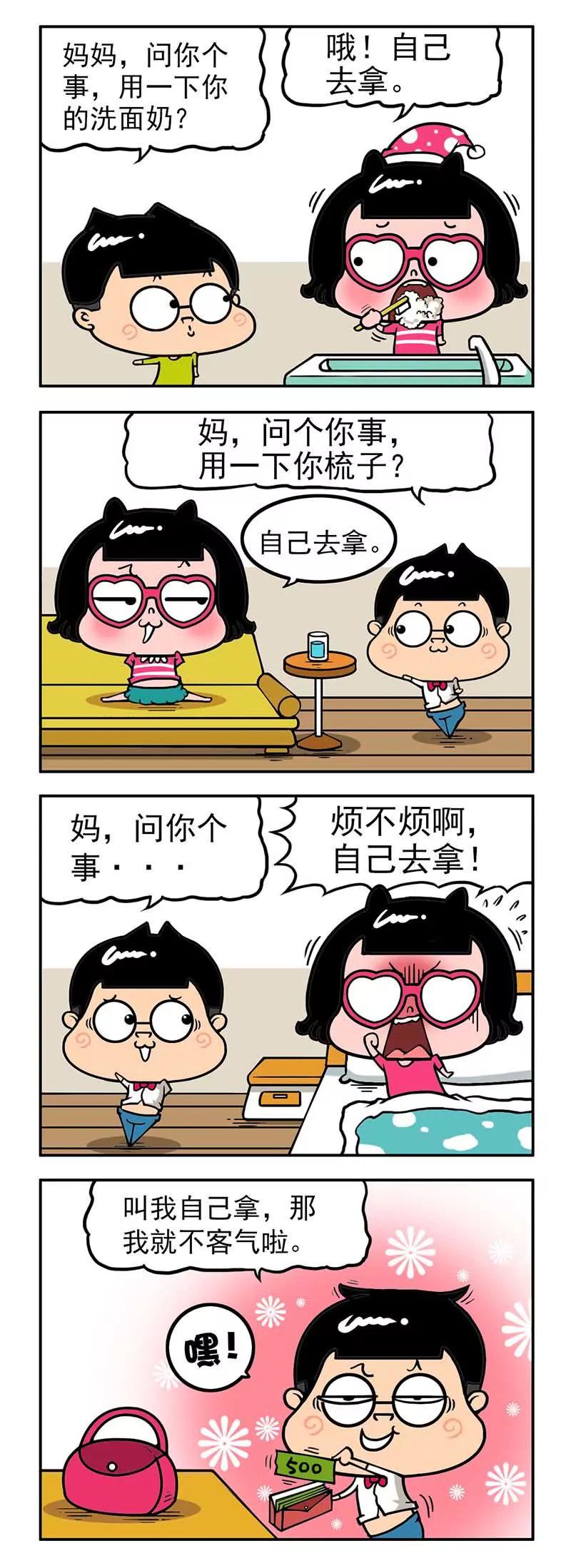 《萌君》46 第4页