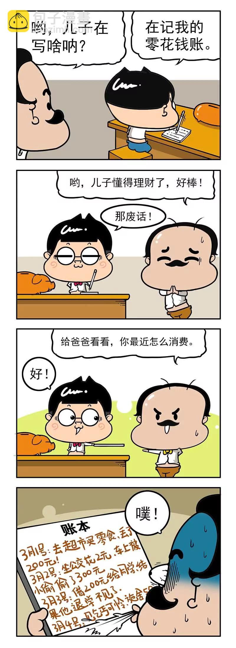 《萌君》46 第5页