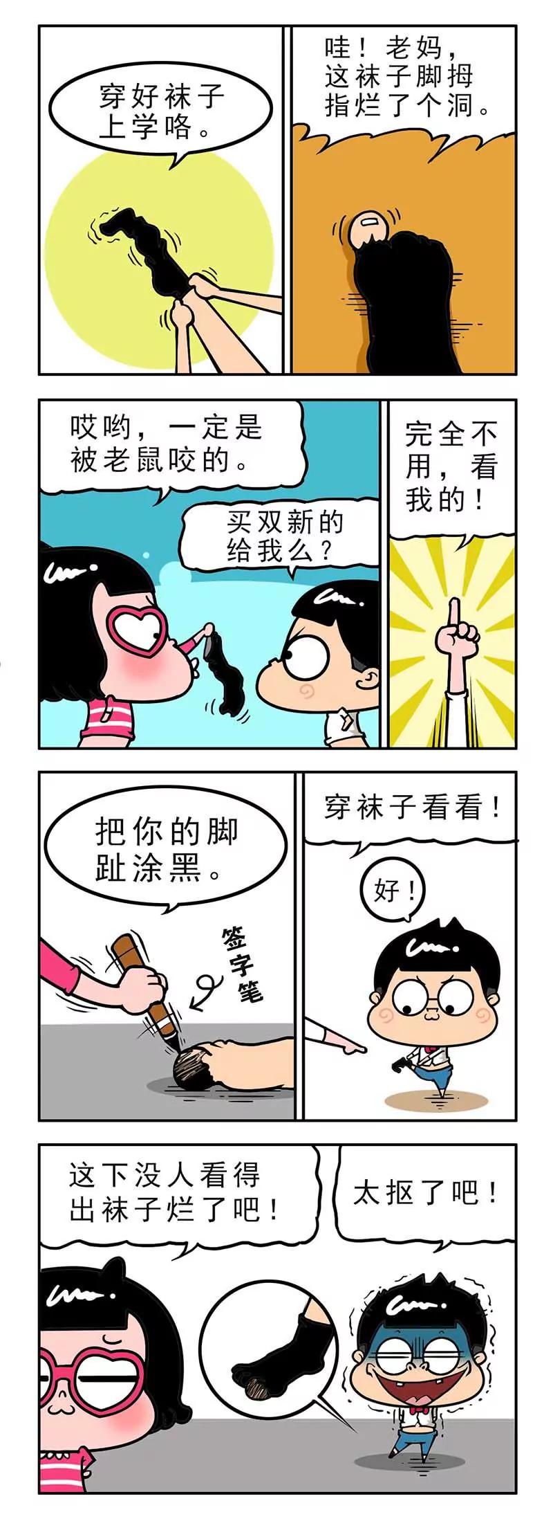 《萌君》46 第6页