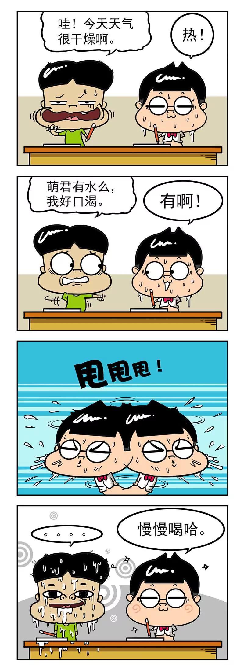 《萌君》46 第8页