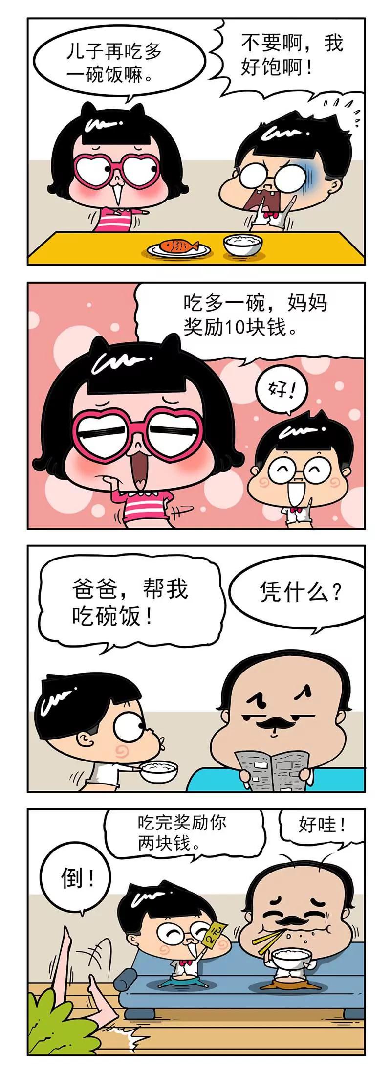 《萌君》45 第11页