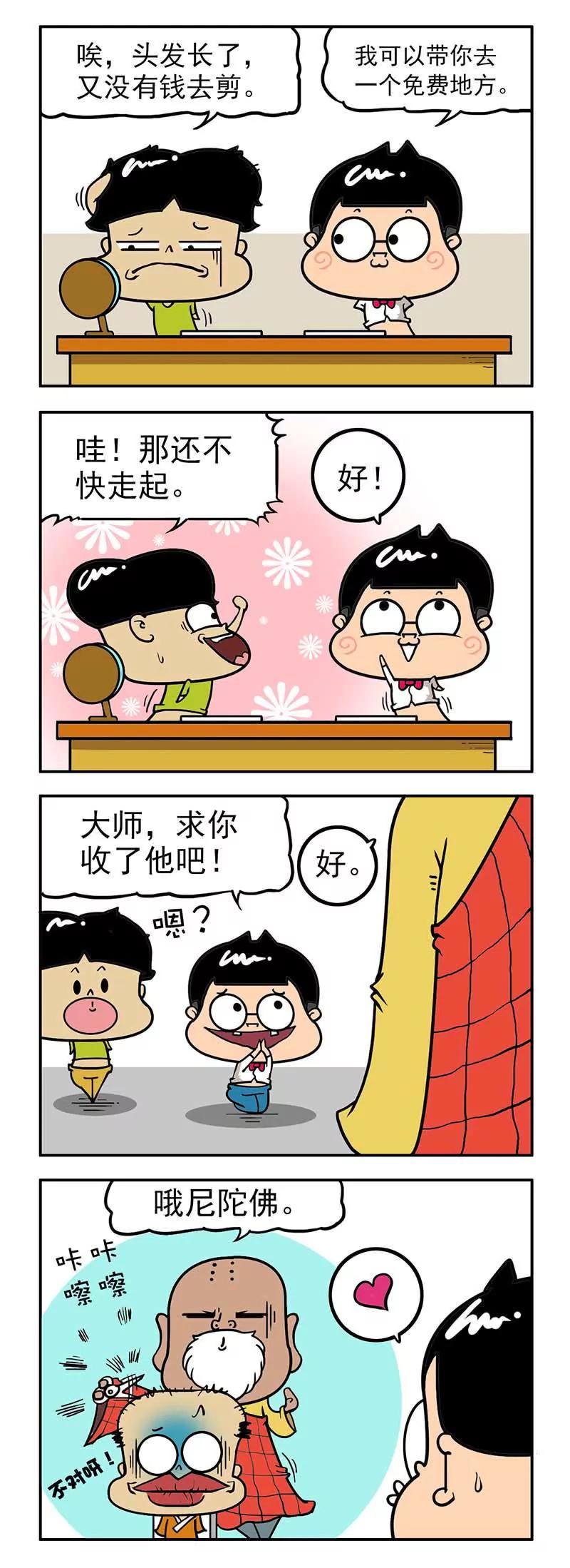 《萌君》45 第6页