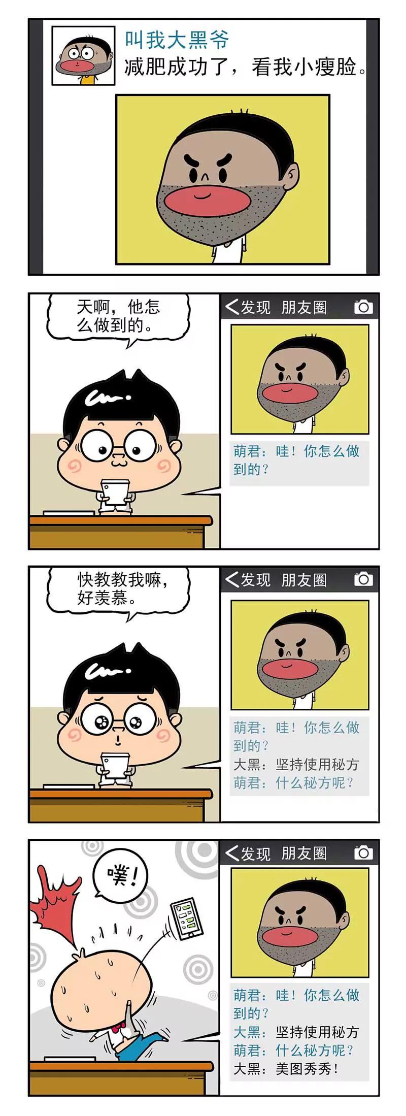 《萌君》45 第7页