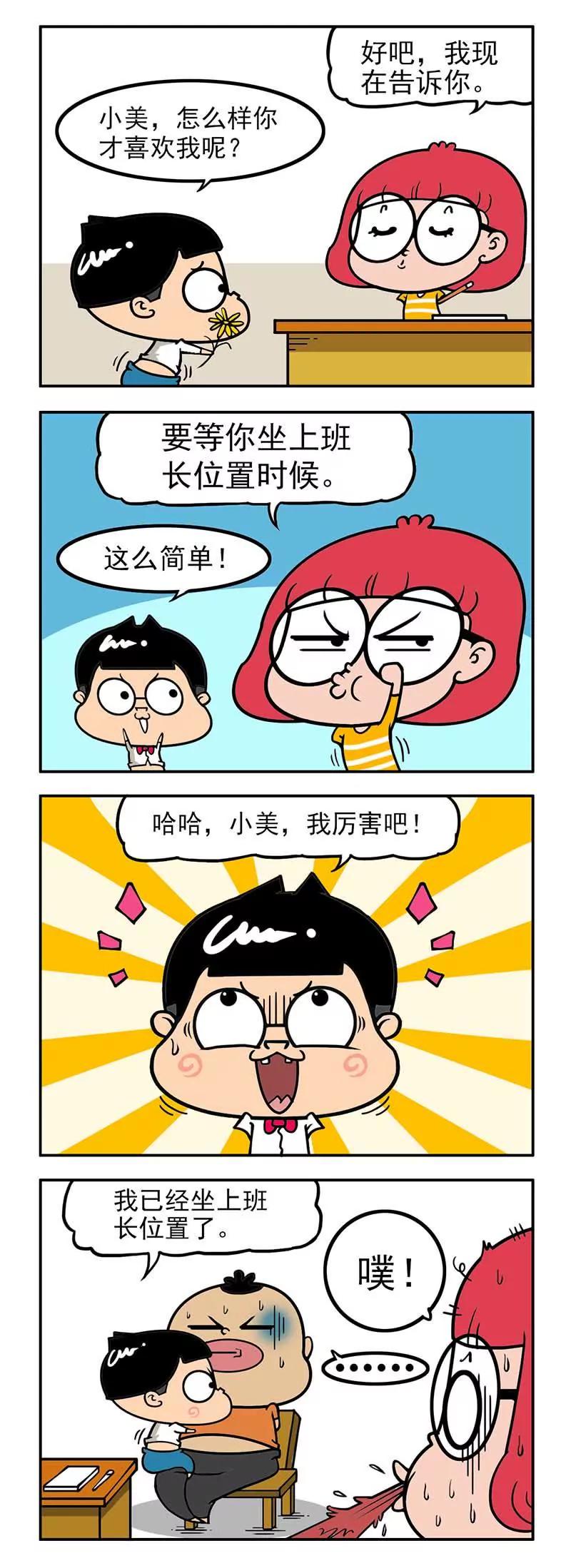 《萌君》45 第8页