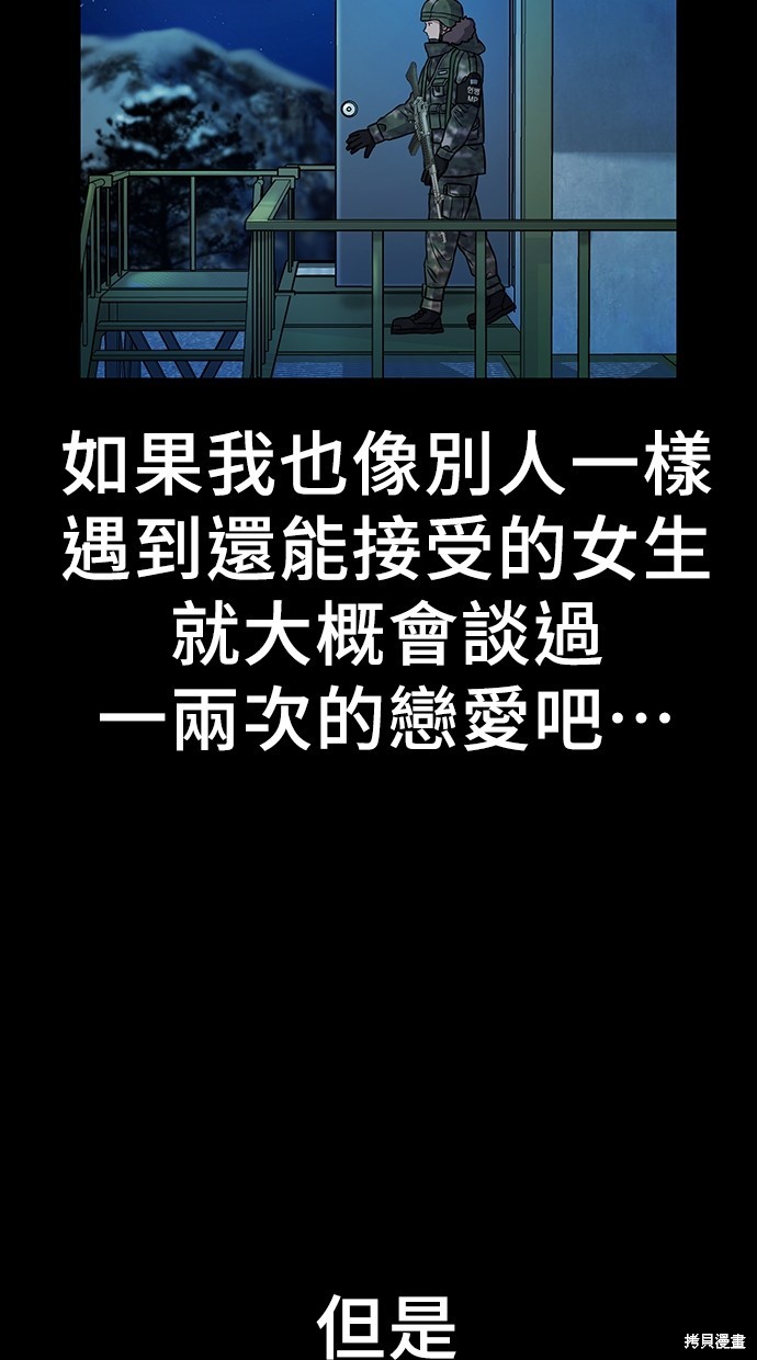 《好想交女朋友》第3话 第10页
