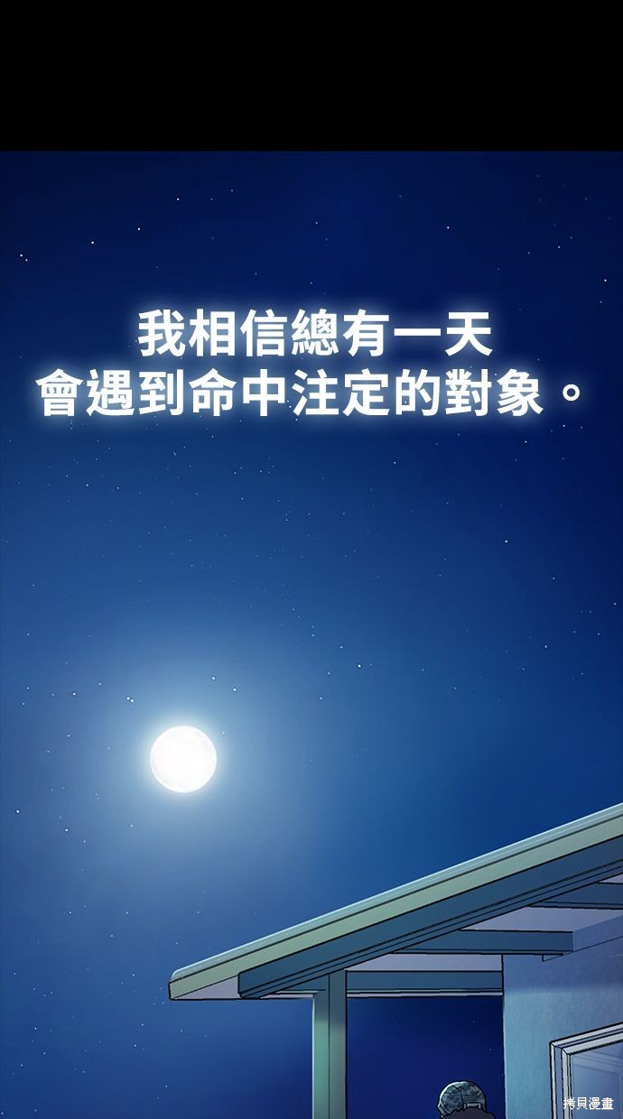 《好想交女朋友》第3话 第12页