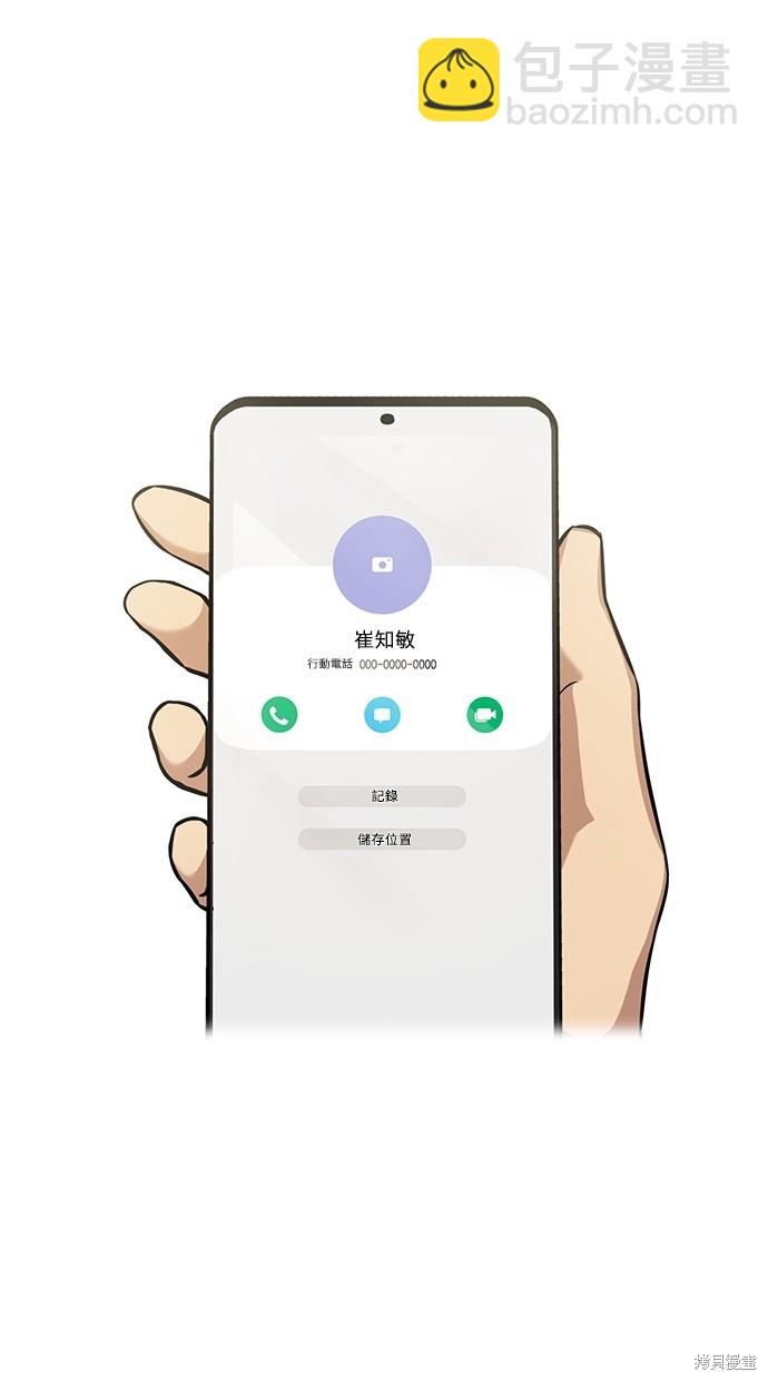 《好想交女朋友》第3话 第15页