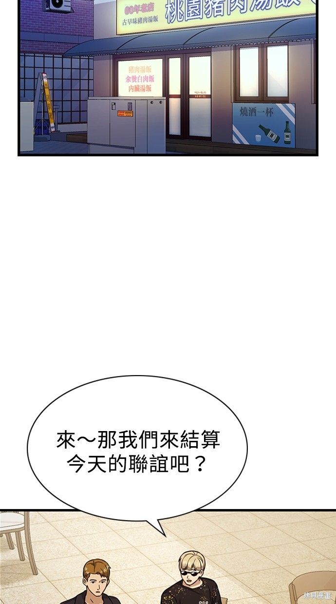 《好想交女朋友》第3话 第19页