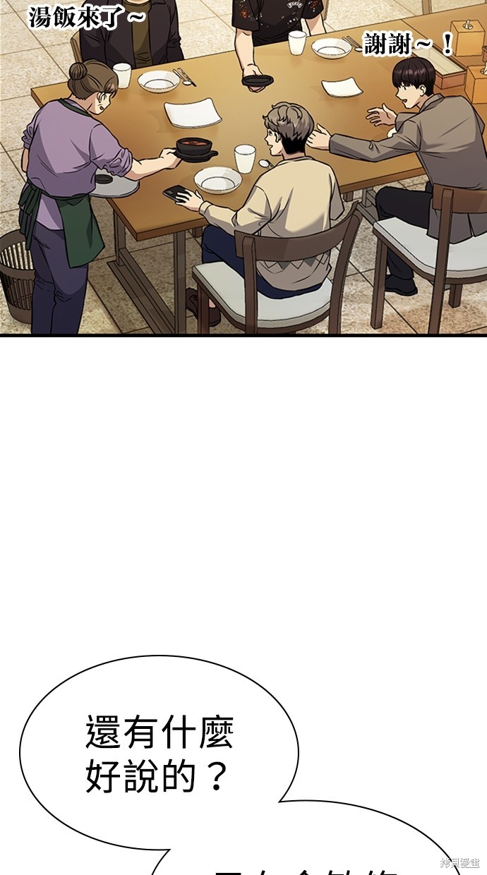 《好想交女朋友》第3话 第20页