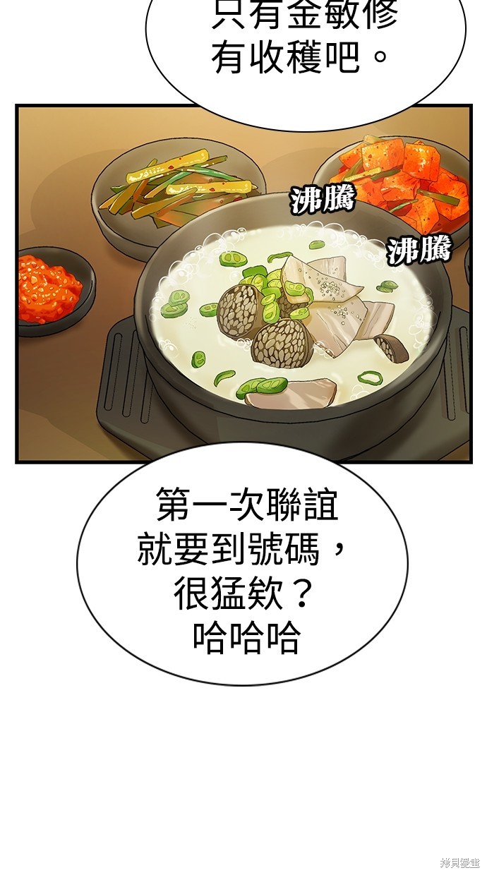 《好想交女朋友》第3话 第21页