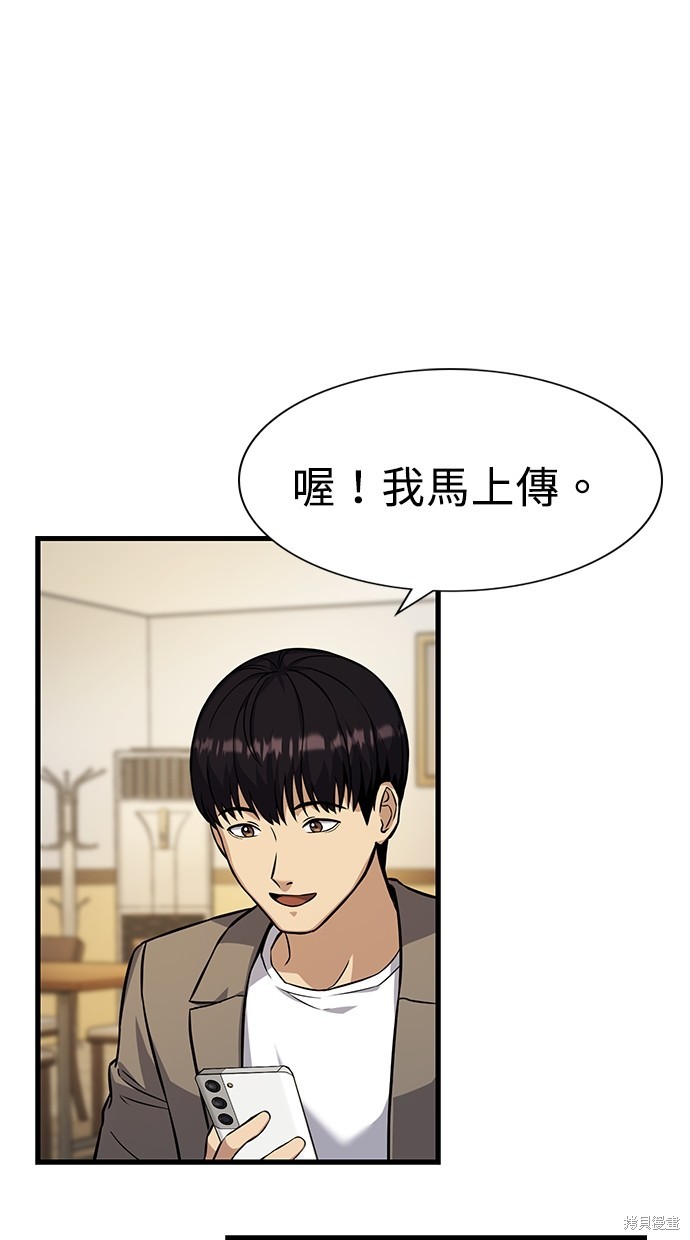 《好想交女朋友》第3话 第23页