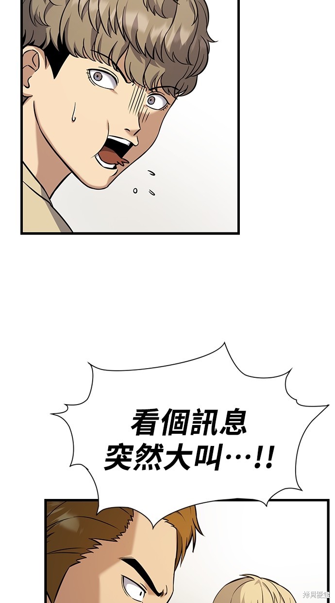 《好想交女朋友》第3话 第37页