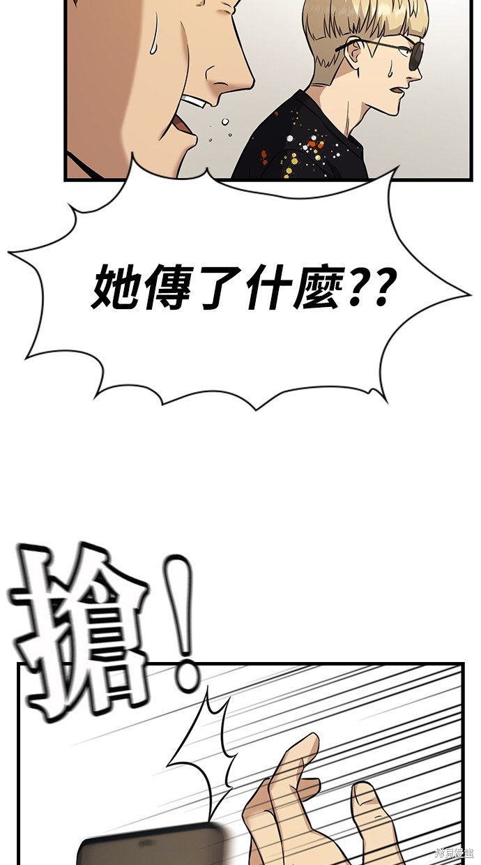 《好想交女朋友》第3话 第38页