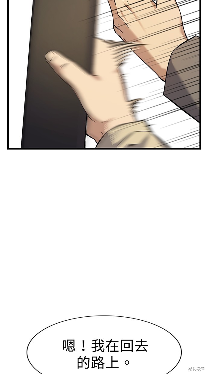 《好想交女朋友》第3话 第39页