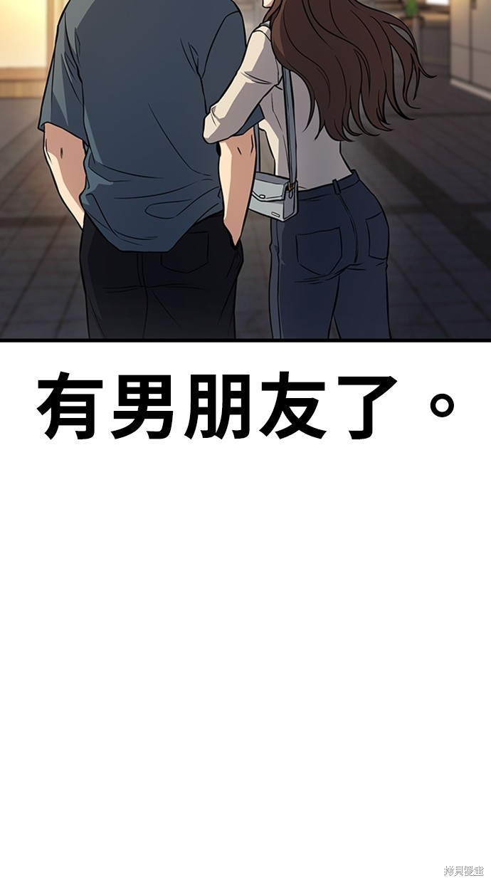 《好想交女朋友》第3话 第46页