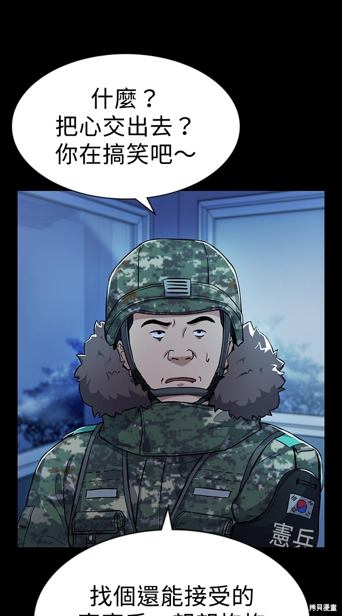 《好想交女朋友》第3话 第5页