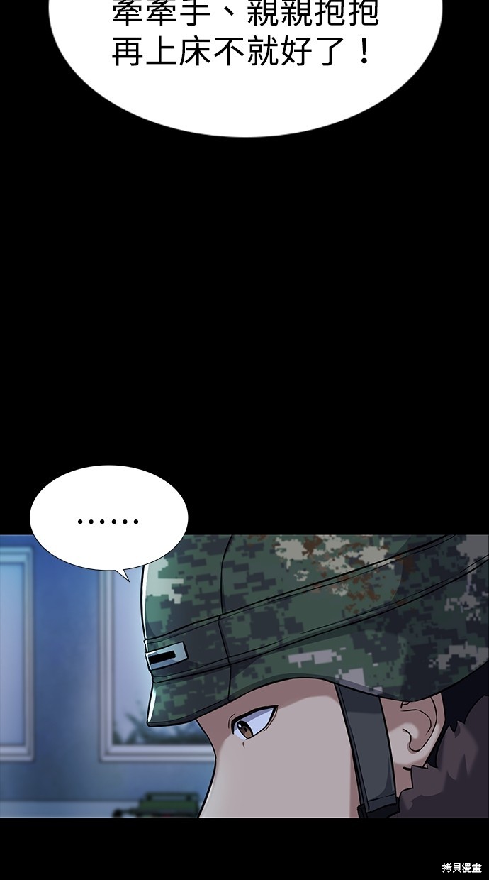 《好想交女朋友》第3话 第6页