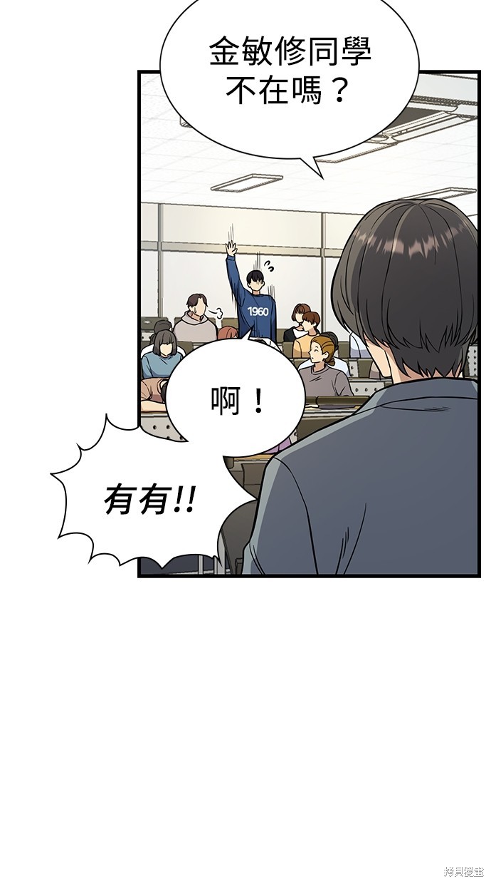 《好想交女朋友》第4话 第11页