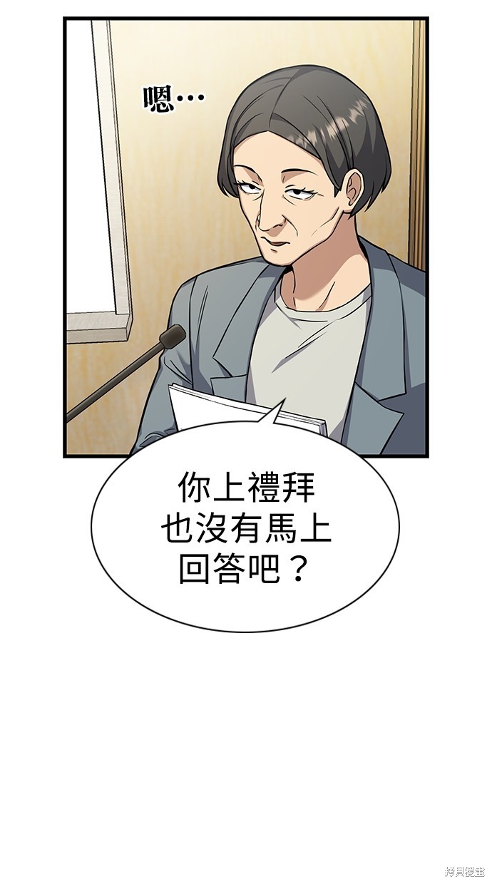 《好想交女朋友》第4话 第12页