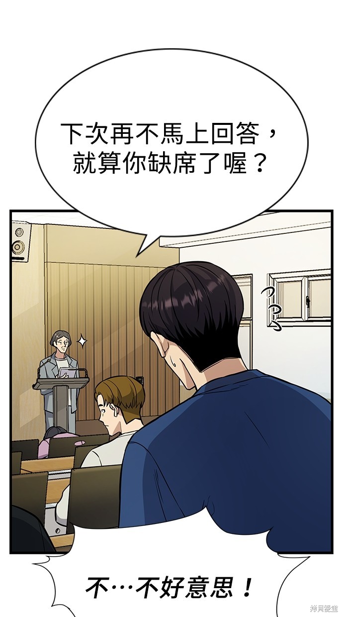 《好想交女朋友》第4话 第13页