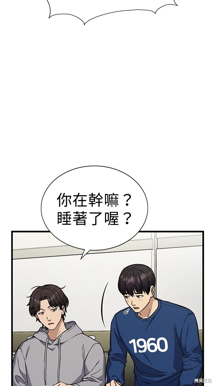《好想交女朋友》第4话 第14页