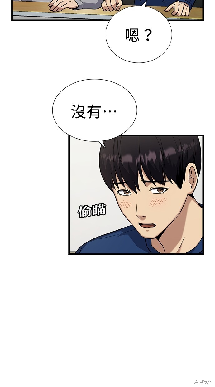 《好想交女朋友》第4话 第15页