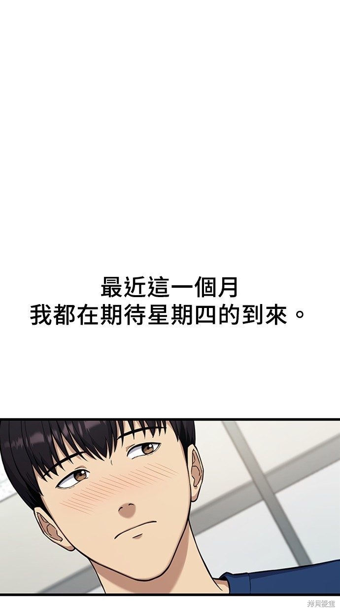 《好想交女朋友》第4话 第1页