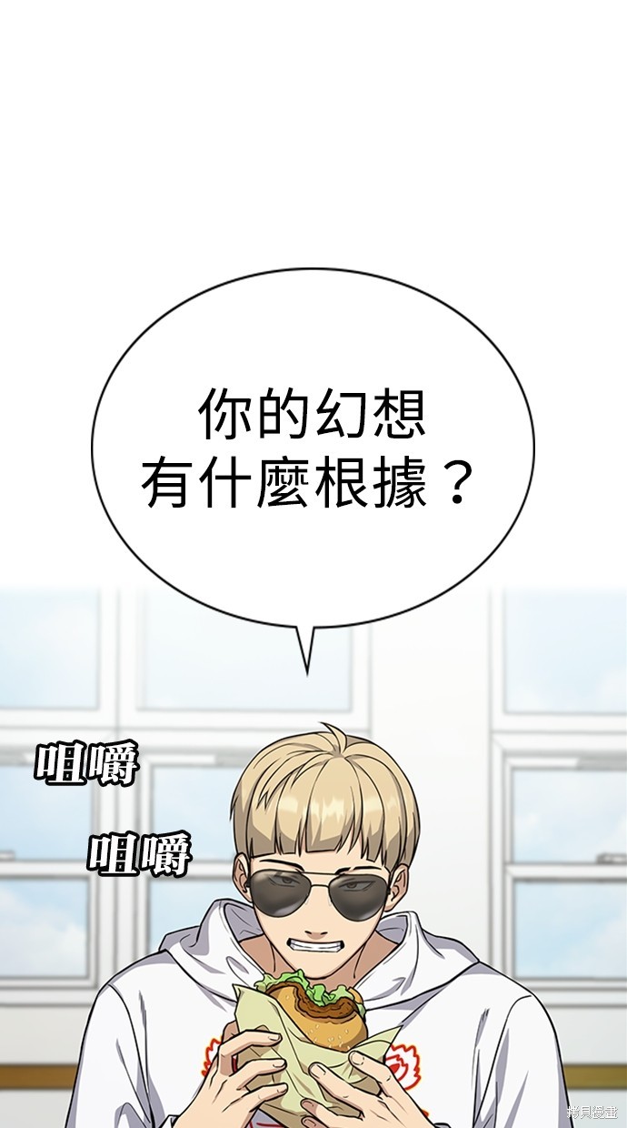 《好想交女朋友》第4话 第20页