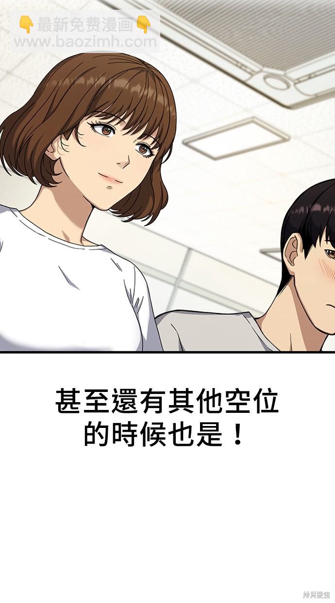 《好想交女朋友》第4话 第24页