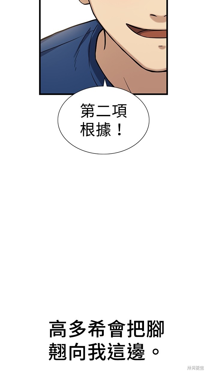 《好想交女朋友》第4话 第27页