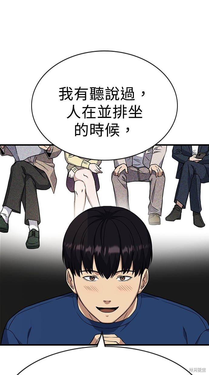 《好想交女朋友》第4话 第29页