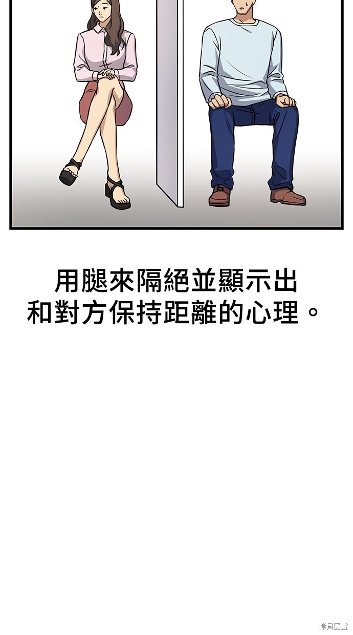 《好想交女朋友》第4话 第31页