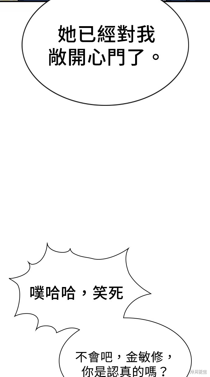 《好想交女朋友》第4话 第34页