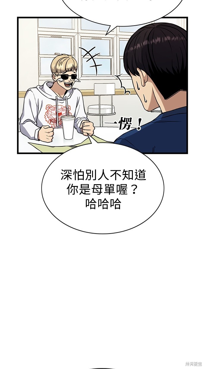 《好想交女朋友》第4话 第35页