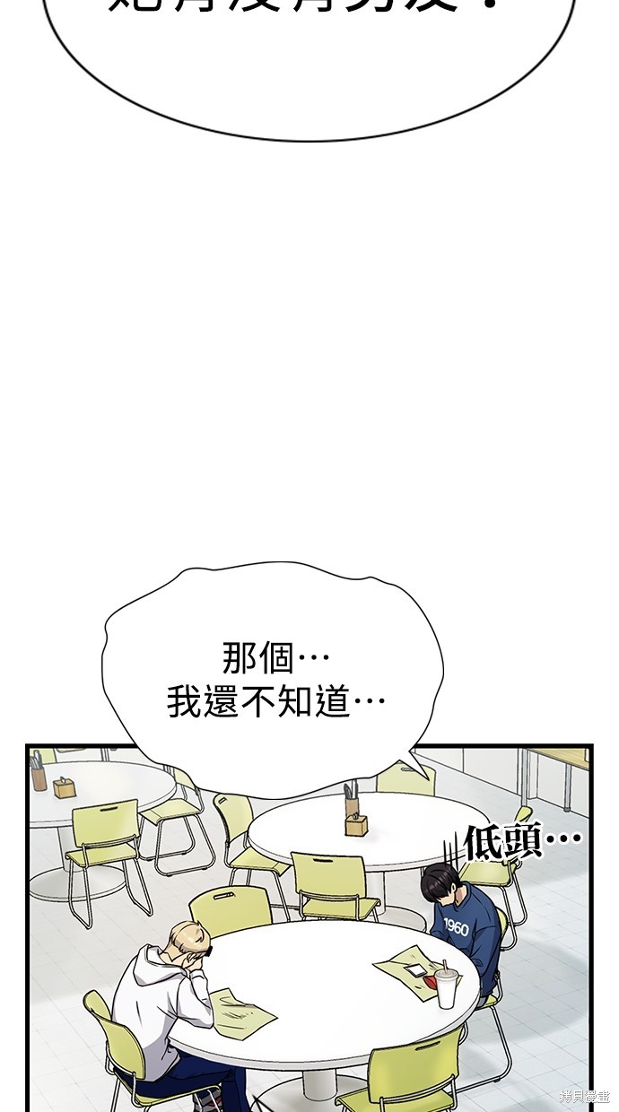 《好想交女朋友》第4话 第37页