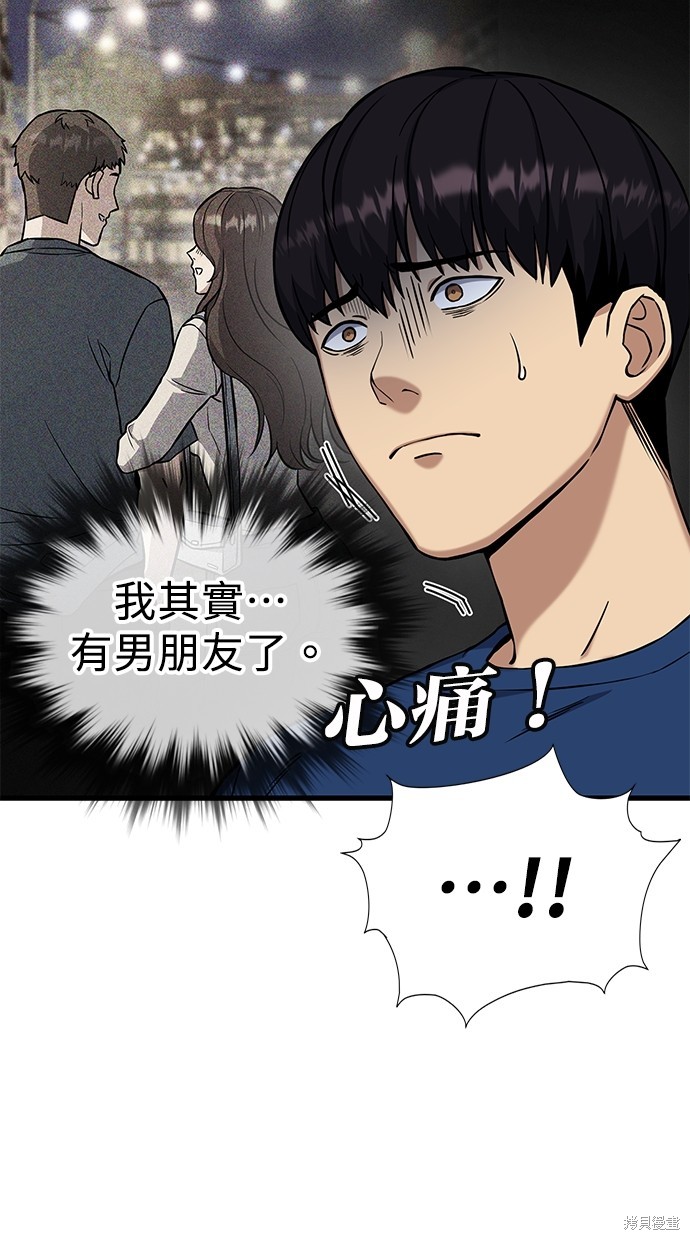 《好想交女朋友》第4话 第39页
