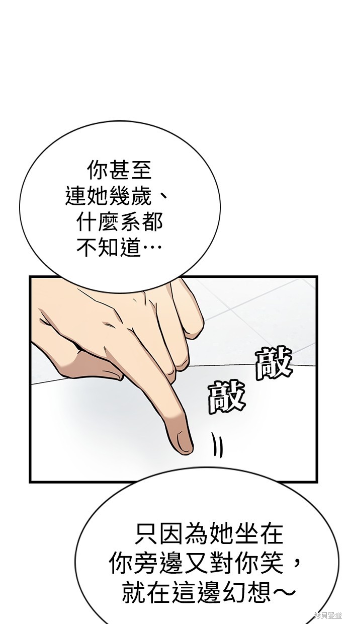 《好想交女朋友》第4话 第40页