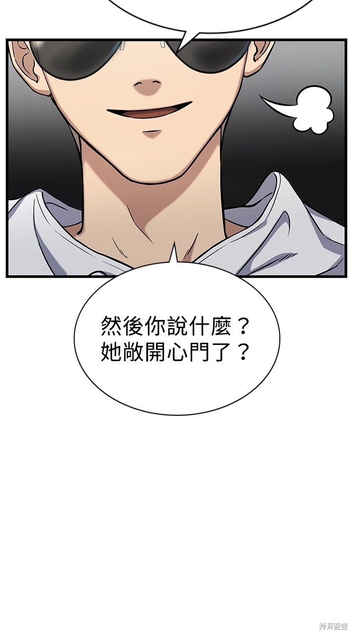 《好想交女朋友》第4话 第41页